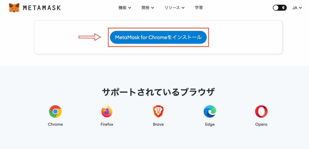 「MetaMask for Chrome」をインストールをクリック