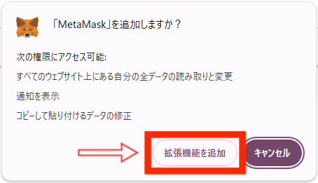 「拡張機能を追加」をクリック