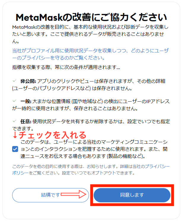 「このデータは、ユーザーによる当社のマーケティングコミュニケーションとのインタラクションを把握するために使用されます。また、関連ニュースをお伝えする場合もあります（製品の機能など）。」にチェックを入れて「同意します」をクリック