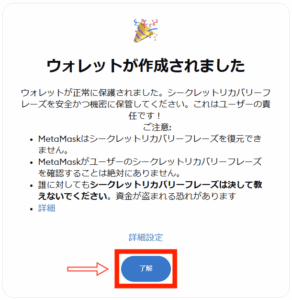シークレットリカバリーフレーズの保管手順4