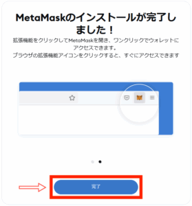 シークレットリカバリーフレーズの保管手順6