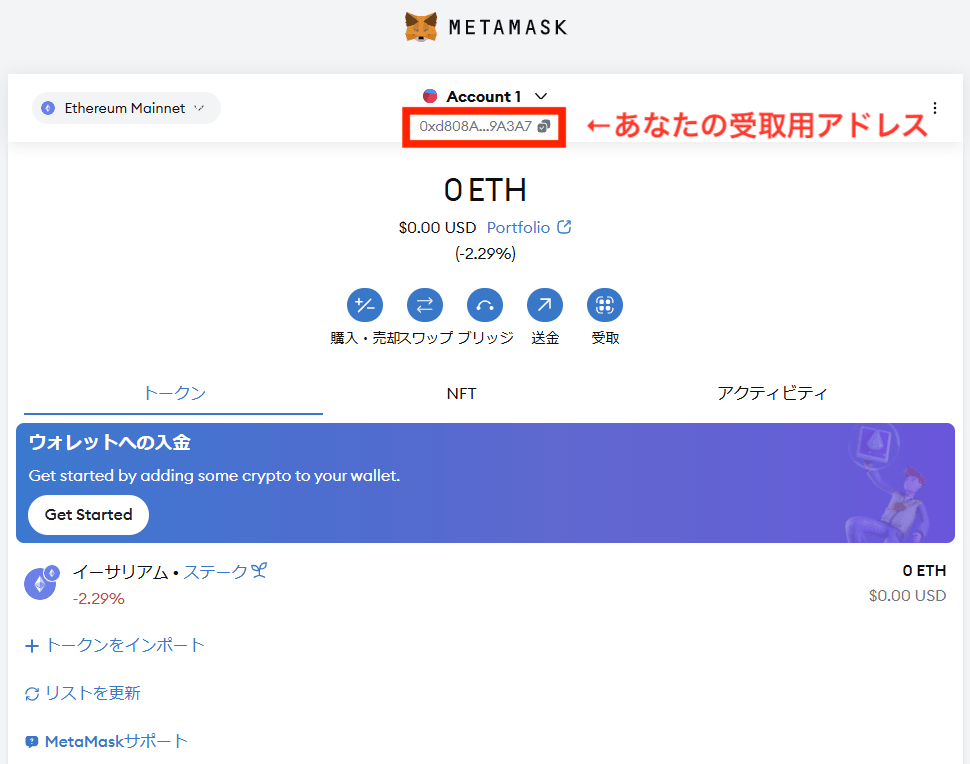 このページが表示されたら、あなたのウォレット完成です！！