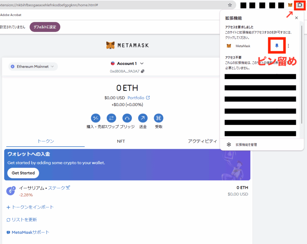 拡張機能ボタンをクリックして「MetaMask」をピン留め