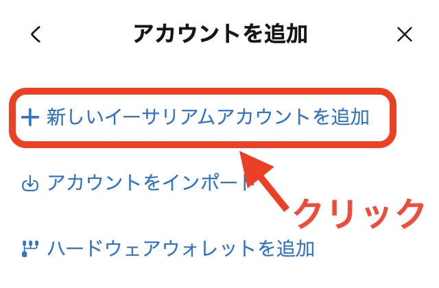 アドレスを追加作成する手順3