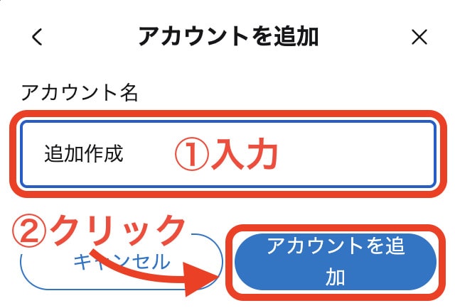 アドレスを追加作成する手順4