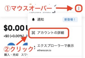 秘密鍵を確認する手順1
