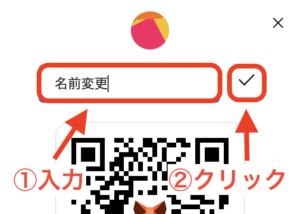 名前を変更する手順3