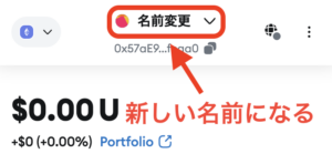 名前を変更する手順3-2