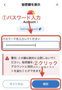 秘密鍵を確認する手順2