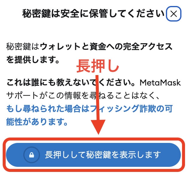 秘密鍵を確認する手順3