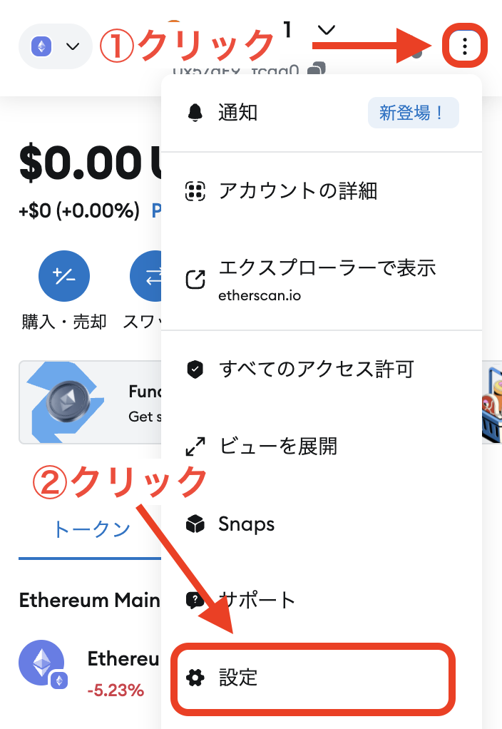 シークレットリカバリーフレーズを確認する手順1