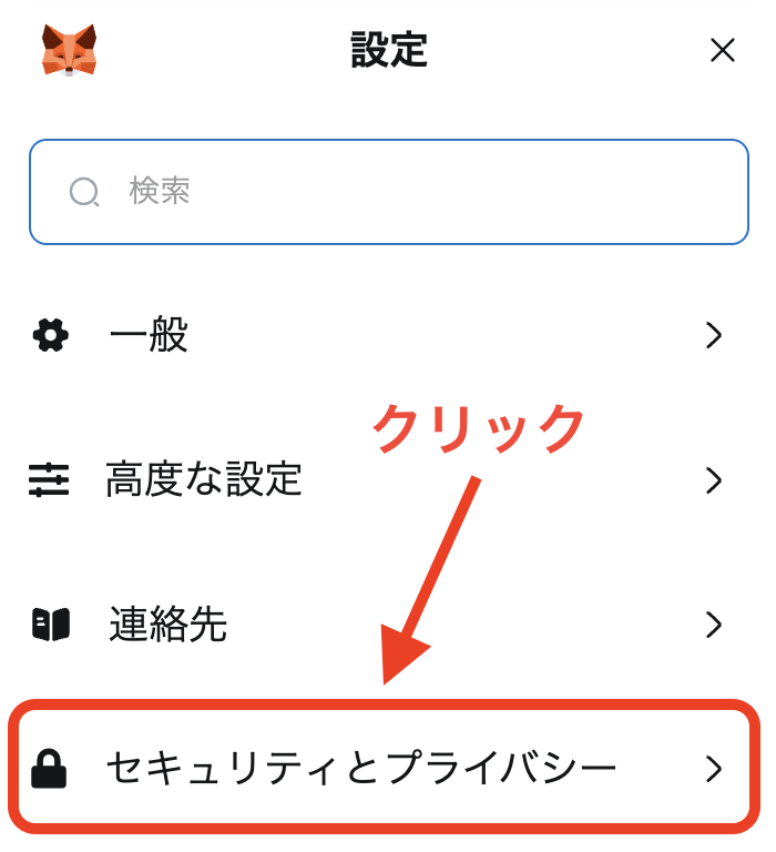 シークレットリカバリーフレーズを確認する手順2