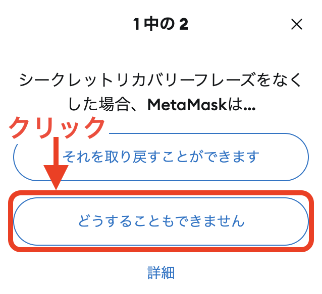 シークレットリカバリーフレーズを確認する手順4