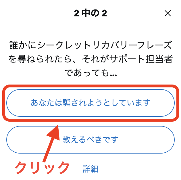 シークレットリカバリーフレーズを確認する手順5