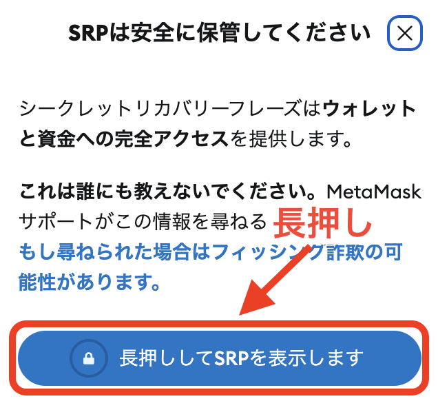 シークレットリカバリーフレーズを確認する手順7