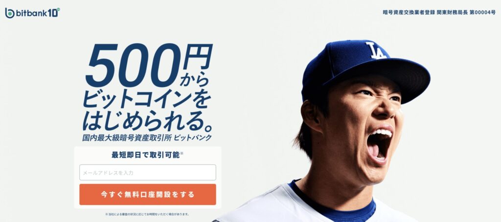 ビットバンク