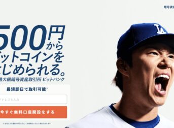 ビットバンク
